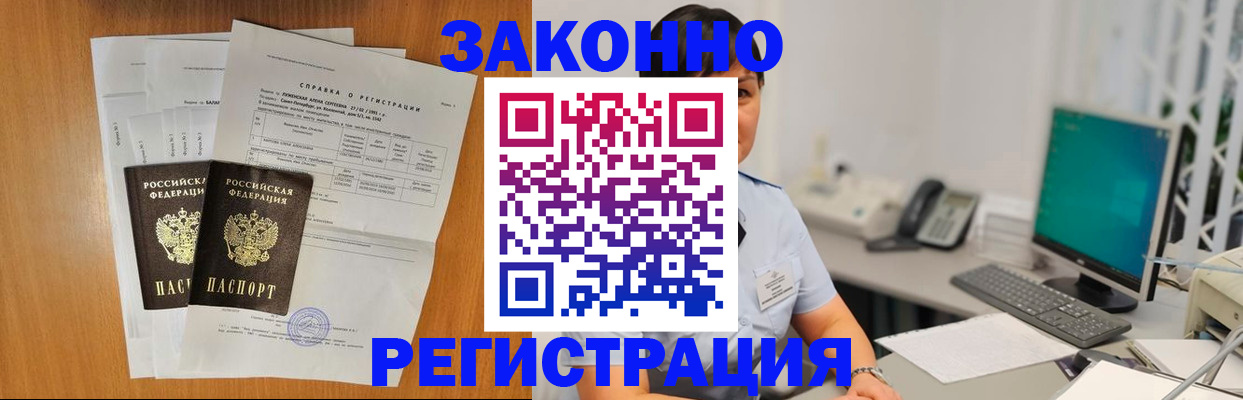 прописка поиск в Белгороде